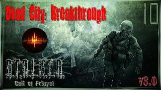 S.T.A.L.K.E.R. Dead City: Breakthrough (v 3.0) #10