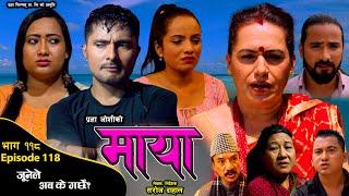 माया भाग ११८ // Maya 118|| Pragya Joshi, Saroj Dahal, Radha Shrestha, Rabina Bastakoti