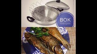 Лучшая коптильня для дома! ВОК icook