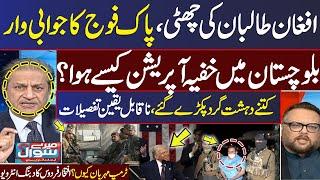 Pak-Afghan Border Crisis | Iftikhar Firdous Gives Exclusive Update in Mere Sawal | Must Watch