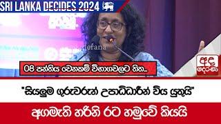 08 පන්තිය වෙනකම් විභාගවලට තිත... "සියලුම ගුරුවරුන් උපාධිධාරීන් විය යුතුයි"