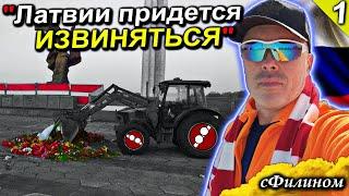 [Часть 1] Переезд из ЛАТВИИ в РОССИЮ. Причины, Отзыв, и ситуация в Латвии #иммиграция @sfilinom