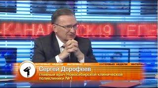 Сергей Дорофеев // "Интервью недели" с Сергеем Никитиным // Эфир 23.05.21