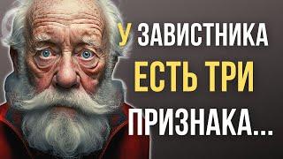 Цитаты о Зависти, Правдивые и Мудрые слова до слёз! Цитаты о Завистливых людях