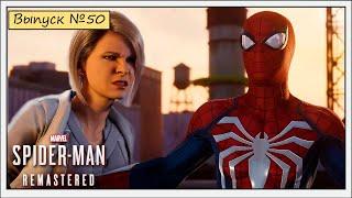 СОБОЛЬ | Marvel's Spider-Man Remastered DLC Серебряный луч #50