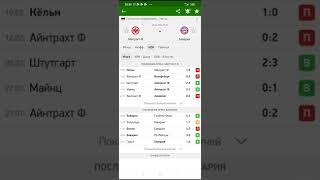 Прогноз Гройтер Фюрт- Кёльн,Унион Берлин- Майнц,Айнтрахт- Бавария, 26 02 22г