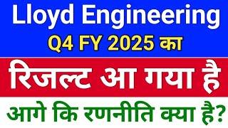lloyds steel result आ गया . lloyd engineering share latest news
