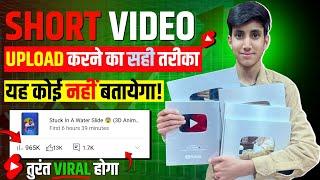 How To Upload Short Video On Youtube | Short Video Upload Kaise Kare |