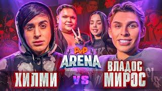 ЭПАТАЖНЫЙ КОНФЛИКТ. СИНЯКА ВЫЗВАЛИ НА БОЙ. Хилми vs Владос Мирос | PVP Арена