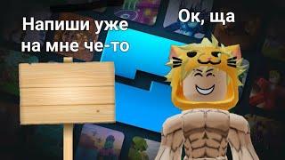 КАК НАПИСАТЬ ТЕКСТ НА ТАБЛИЧКЕ В РОБЛОКС СТУДИО? Покажу и расскажу