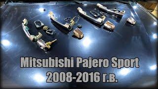 Как снять дверные ручки всех дверей Mitsubishi Pajero Sport 2008-2016 год