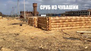 СРУБ ДОМА ИЗ ЧУВАШИИ/ ХОРОШИЙ СРУБ!