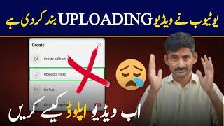 YouTube Par Video Upload NAHI Ho Rahi ,Kya Karen | YouTube Video Upload Problem Solution