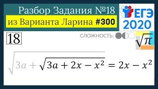 Разбор Задачи №18 из Варианта Ларина №300 (РЕШУЕГЭ 531833)