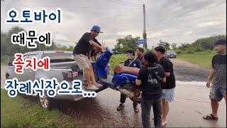 오토바이 내리려다 졸지에 장례식장으로...