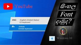 How To Add Sinhala Language In Windows 10 | Sl Tech Side