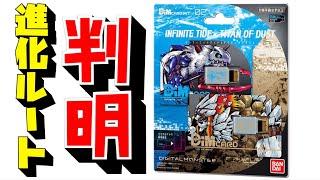 【進化ルート判明！】ついに来週発売のDimカードセットvol.02 INFINITE TIDE＆TITAN OF DUSTの進化ルートに迫る！