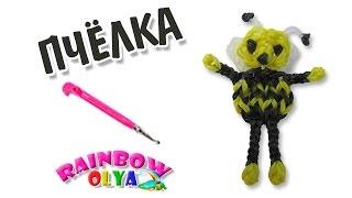 ПЧЁЛКА из резинок на крючке без станка | Bee Rainbow Loom Hook Only