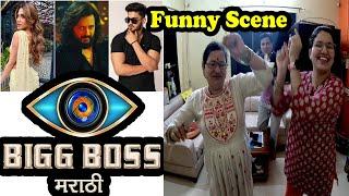 चला बिग बॉस मराठी च्या घरी | Big Boss Marathi Funny Scene with our family | Shubhangi Keer