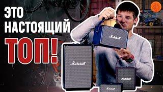 Колонки Marshall: КАКУЮ КОМУ?