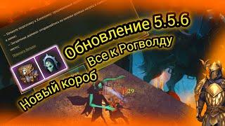 Хэллоуин РЯДОМ ОБНОВЛЕНИЯ 5.5.6 Рогволд  Grim Soul Survival RPG Грим Соул Выживания