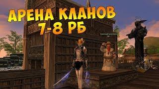 Арена кланов 7-8 РБ | Shillen | Linage 2 Classic