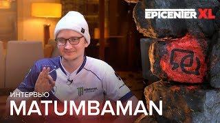 Интервью с Liquid.MATUMBAMAN / Interview with Liquid.MATUMBAMAN @ EPICENTER XL