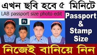 how to Make passport size   photo Edit in adobe photoshop 2023 Guru Studio