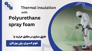 Polyurethane spray foam insulation