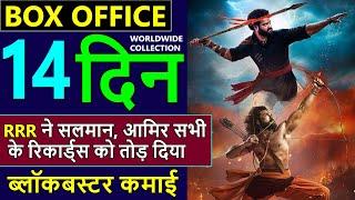 RRR Box Office Collection Day 14 | RRR Total Worldwide Collection | RRR Verdict Hit or Flop