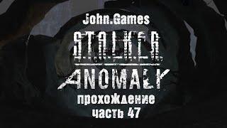 Прохождение S.T.A.L.K.E.R. Anomaly - Часть 47: Исследование Рыжего леса