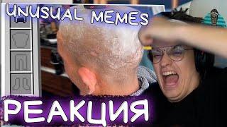 РЕАКЦИЯ БУСТЕРА НА UNUSUAL MEMES COMPILATION V200 | БУСТЕР СМОТРИТ МЕМЫ ТИК ТОК