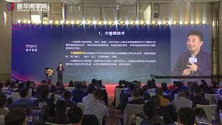 翟山鹰- -- 2020年5月翟山鹰《揭秘数字经济风口下的财富商机》32集视频- 大数据技术的核心是让数据“增值”，翟山鹰：安全问题能要命