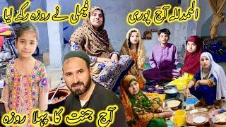 Alhamdulillah Aaj puri family Ne roza Rakh liya | nabeela Rashid vlog