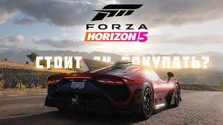 СТОИТ ЛИ ПОКУПАТЬ FORZA HORIZON 5 В 2024 ГОДУ?!?!