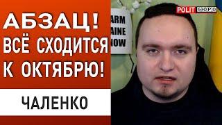 ПЛАН ОТВЕРГЛИ? ЧАЛЕНКО: ЗЕЛЕНСКИЙ такого НЕ ОЖИДАЛ! «НЕТ»ТРАМПА и НОВАЯ ВСТРЕЧА ЛИДЕРОВ!