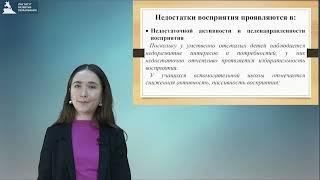 Фрагмент занятия "Психолого-педагогическая характеристика развития детей с нарушением интеллекта"