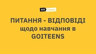 Питання батьків щодо навчання у GoITeens: що важливо знати? @GoITeens_Parents