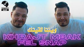 Cheb Simou 2024 {خرجت معاك فسناب وينتا لقيتك} & Raouf samouraï_{clip officiel}