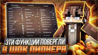 ЭТИ ФУНКЦИИ ПОВЕРГЛИ В ШОК ПИОНЕРА | DELTA CLIENT
