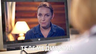 Метод исследования: телемедицина