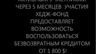 Что такое Хедж-Фонд  Extranet Investment (EIAF).