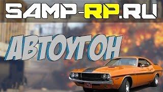 [Samp-rp 06] | Выпуск 228| Автоугон с офиса FBI