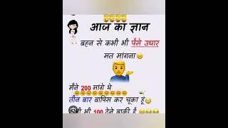 aaj ka gyan sab yad rakhna 