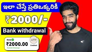  మళ్ళీ కొత్త Website | money earning apps telugu 2025 | earn money online telugu