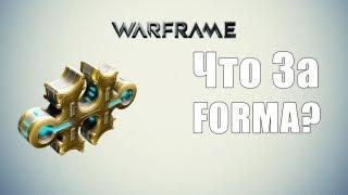 Что За FORMA [Warframe №15]