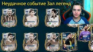 Новое событие Зал легенд, выгодные 98 игроки и сияющие футболисты в FC mobile