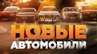 НОВЫЕ АВТОМОБИЛИ В КОНТЕЙНЕРАХ И PLATINUM АВТОСАЛОНЕ / (ОБНОВЛЕНИЕ В GTA5RP)