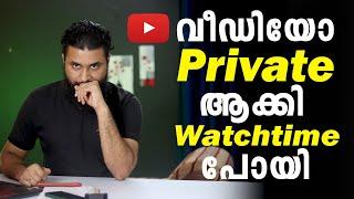 വീഡിയോ Private ആക്കി Watchtime പോയി 