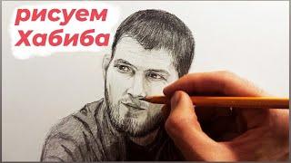 Как нарисовать Хабиба Нурмагомедова | Khabib nurmagomedov